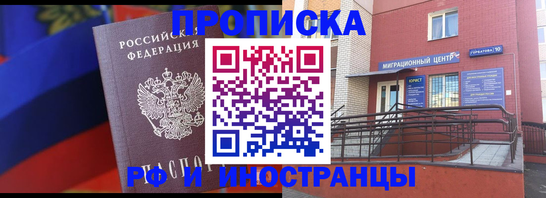прописка законно в Нижних Сергах